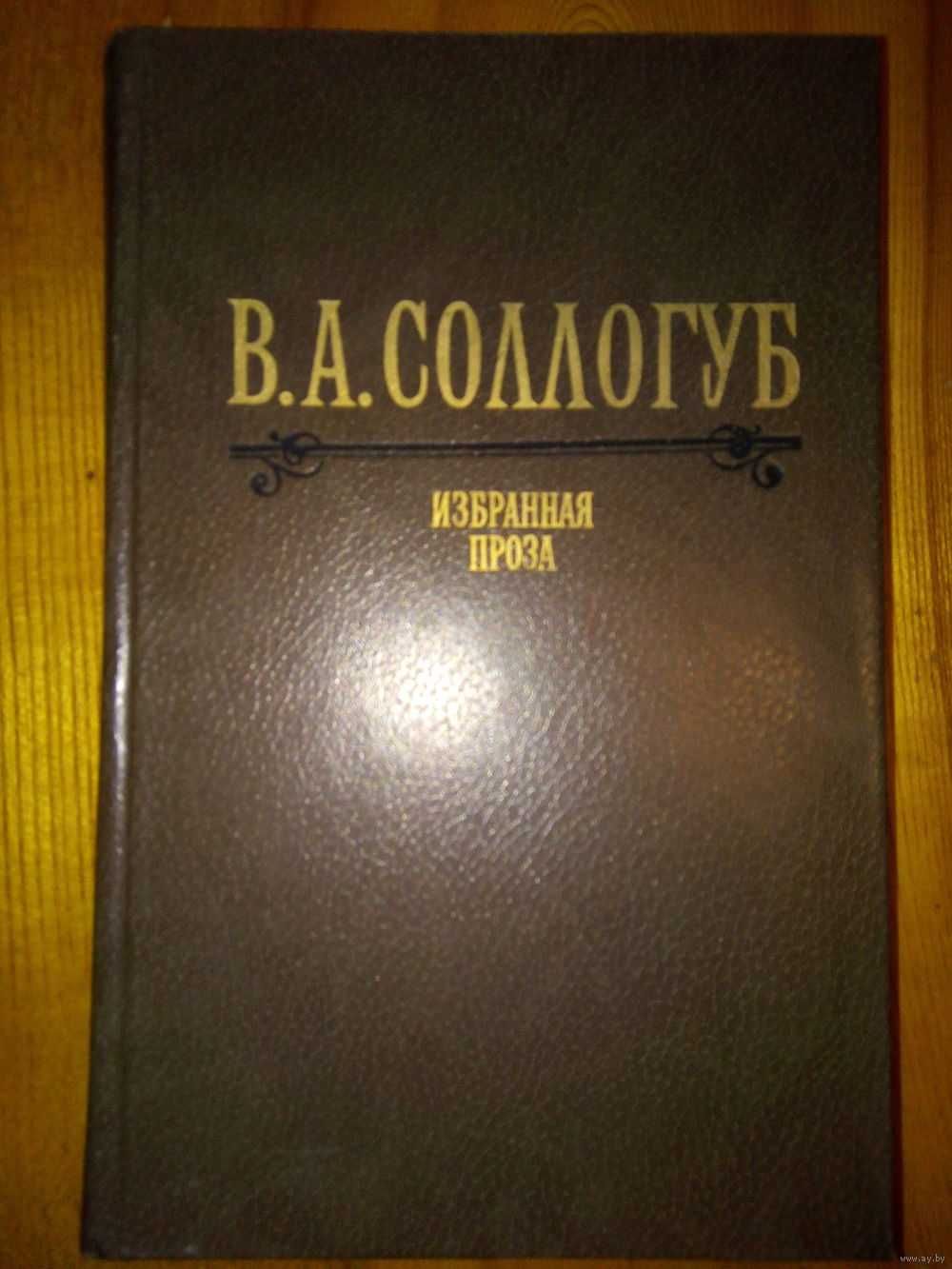 Книга Пословицы русского народа 2 части