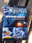 Хирургични болести