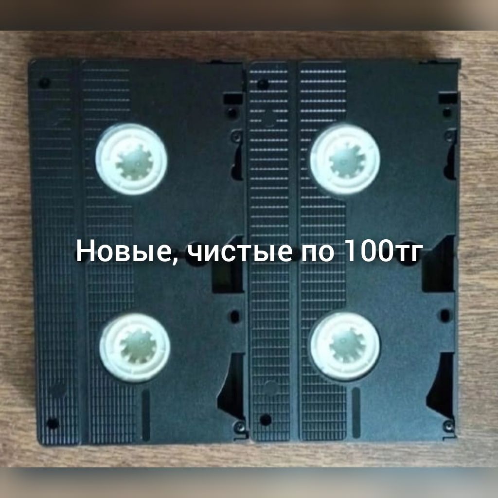 Видео кассеты и DVD в ассортименте