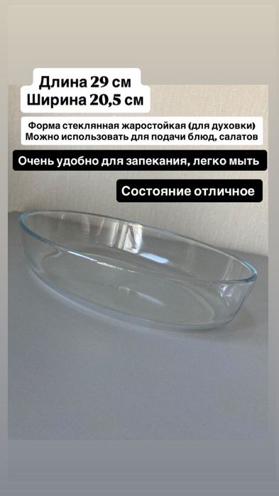 Форма стеклянная жаропрочная