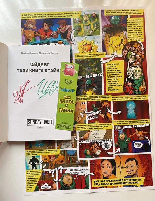 Книга ,,’Айде БГ,,