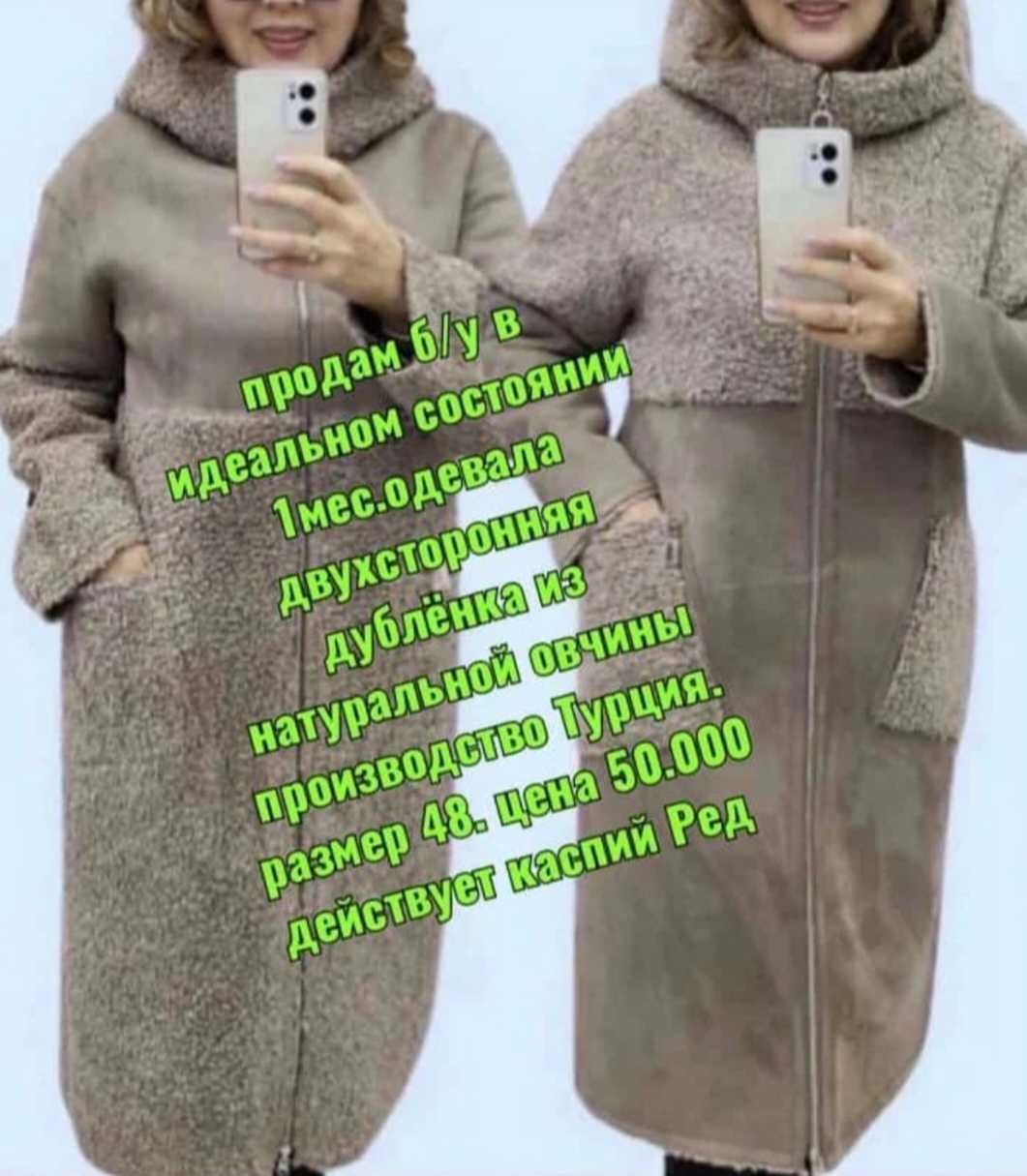 Дублёнка натуральная