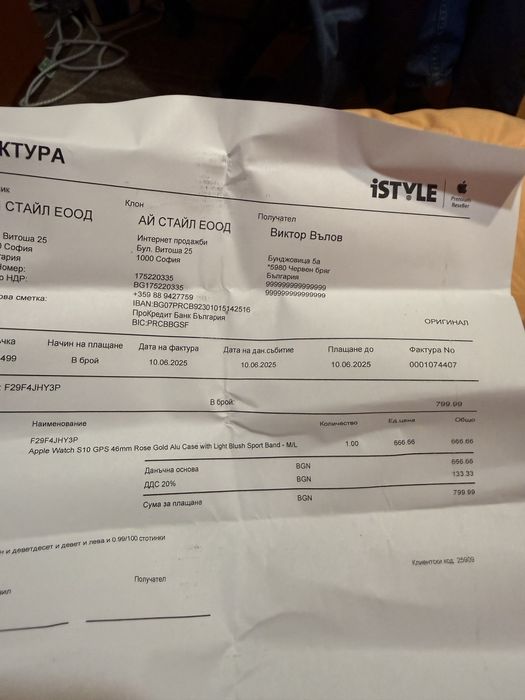 Продавам като нов Apple Watch 10 Rose Gold 46mm