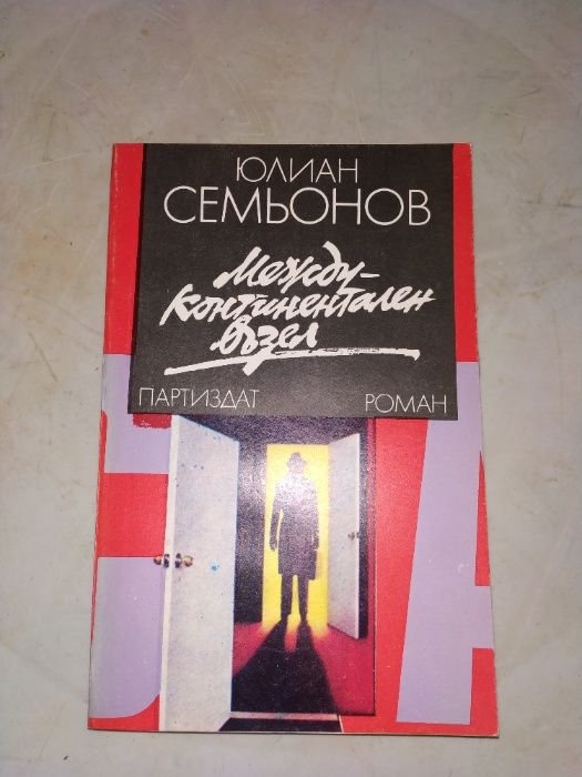 Богата колекция от книги - художествена литература