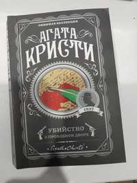 Книга Агаты Кристи