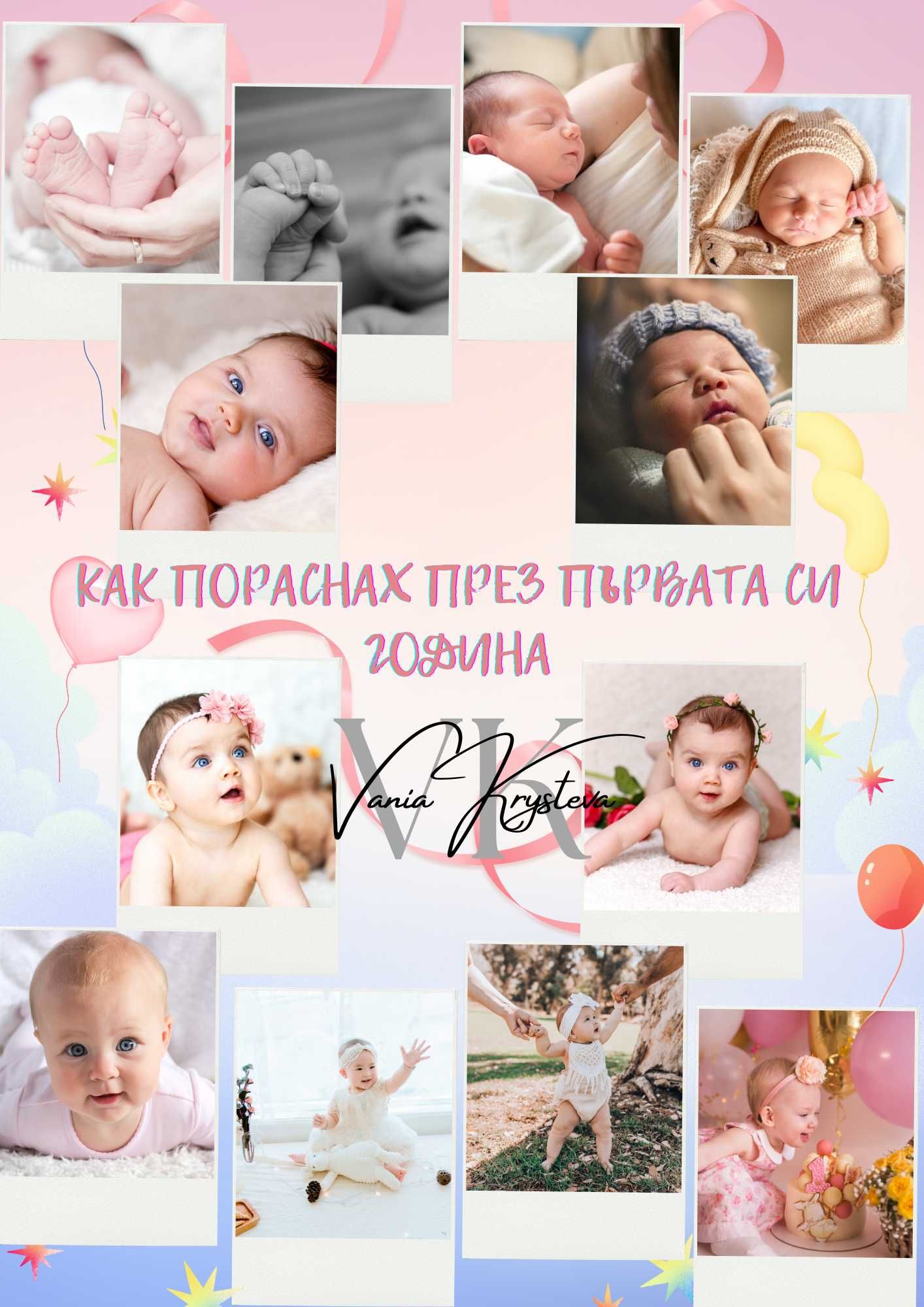 Персонални фотоколажи за специални поводи