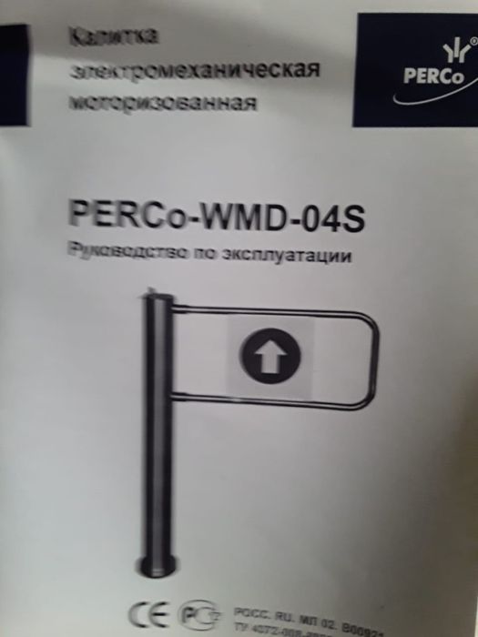 Калитка электромеханическая,моторизированная