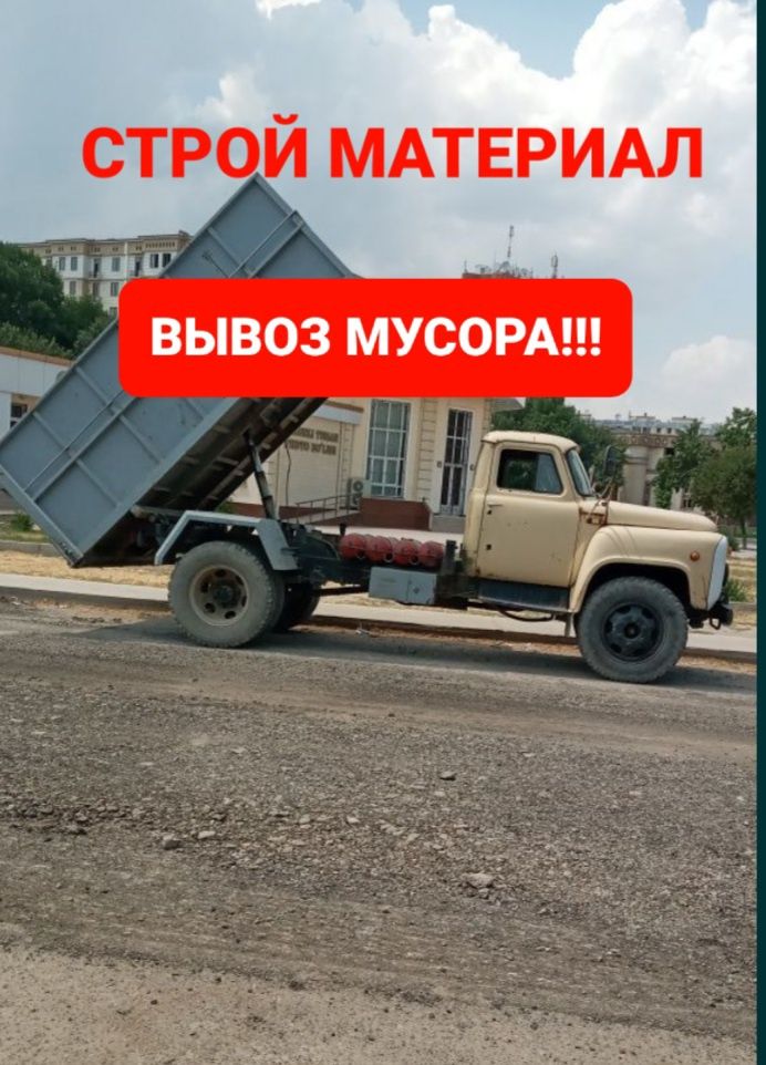 Вывоз мусора хлам  строительные  мусора