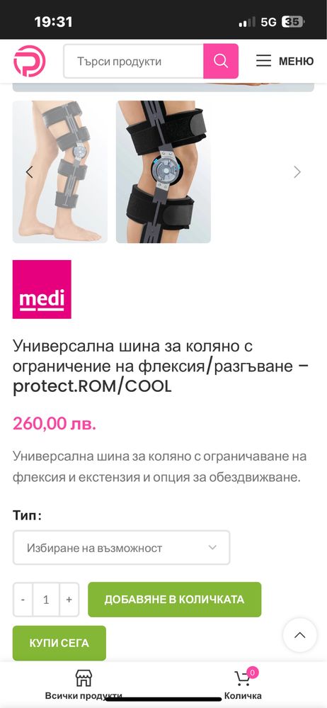 Шина(ортеза) с градуси