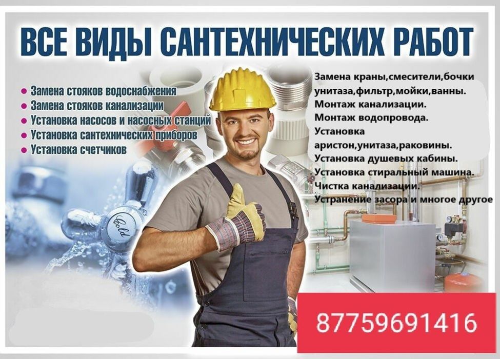 Сантехника электрика