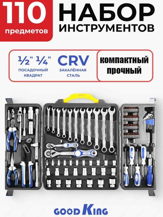 Набор инструментов с ключами и трещоткой, 110 предмет