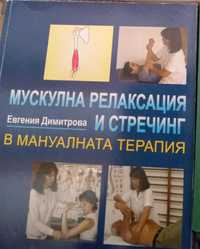 Учебници по кинезитерапия