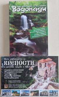 Фото пътеводители на Българските крепости и водопади.