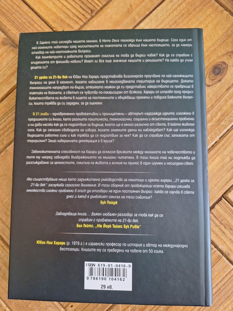 Колекция Ювал Харари: Sapiens + Homo deus + 21 урока за 21 век