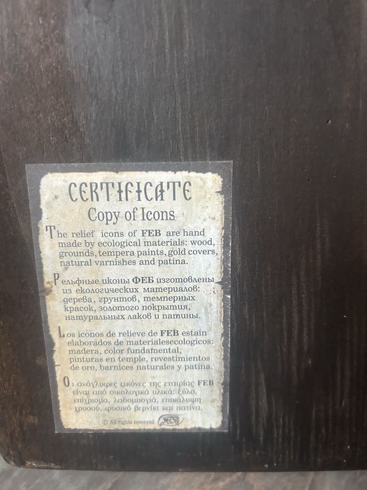 Свети Илия-Икона