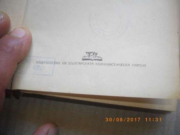 1948г-Кратък Философски Речник-от М.Розентал и П.Юдин-в Тираж 30 000