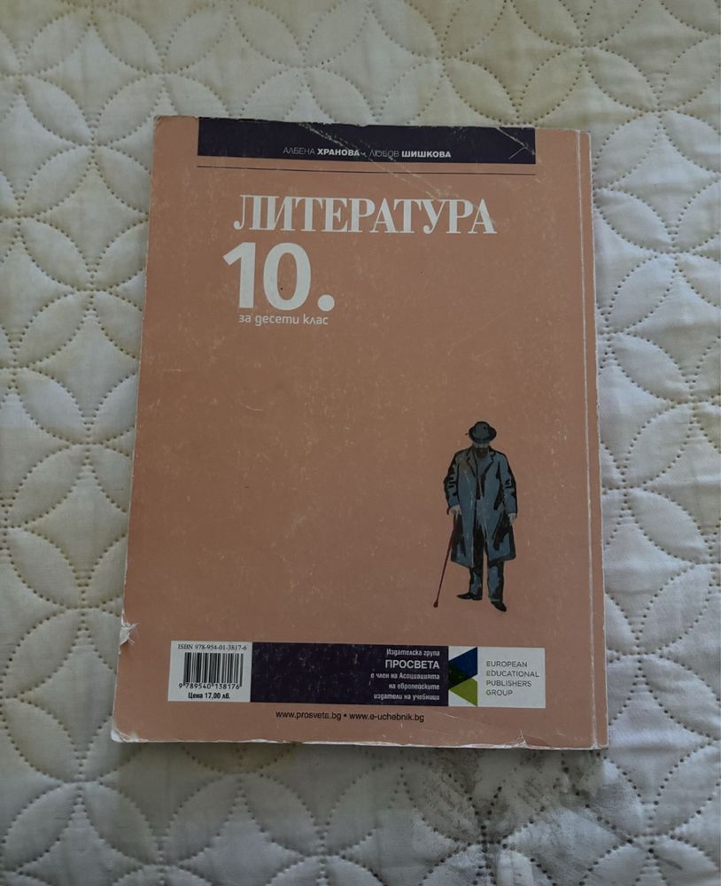 Учебници за 10 клас