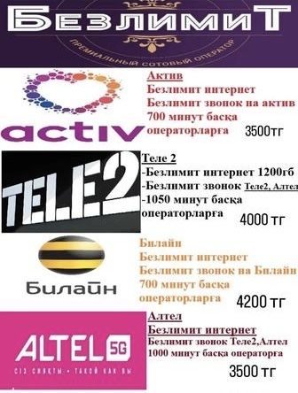 Безлимит тарифы архив