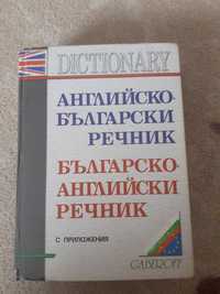 Българо английски речник  100 хил думи