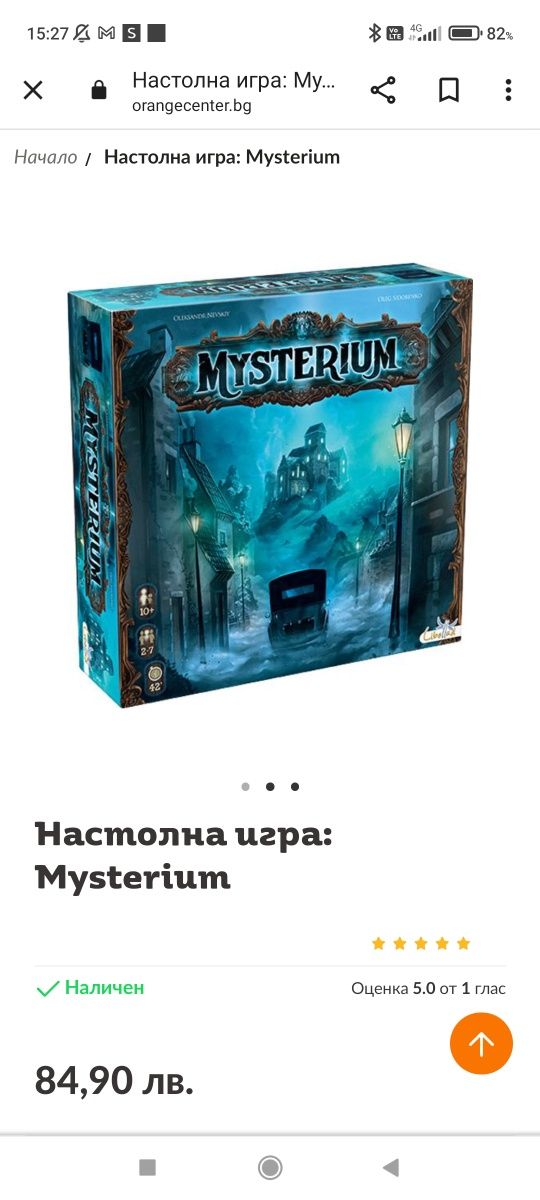 Настолна игра Mysterium