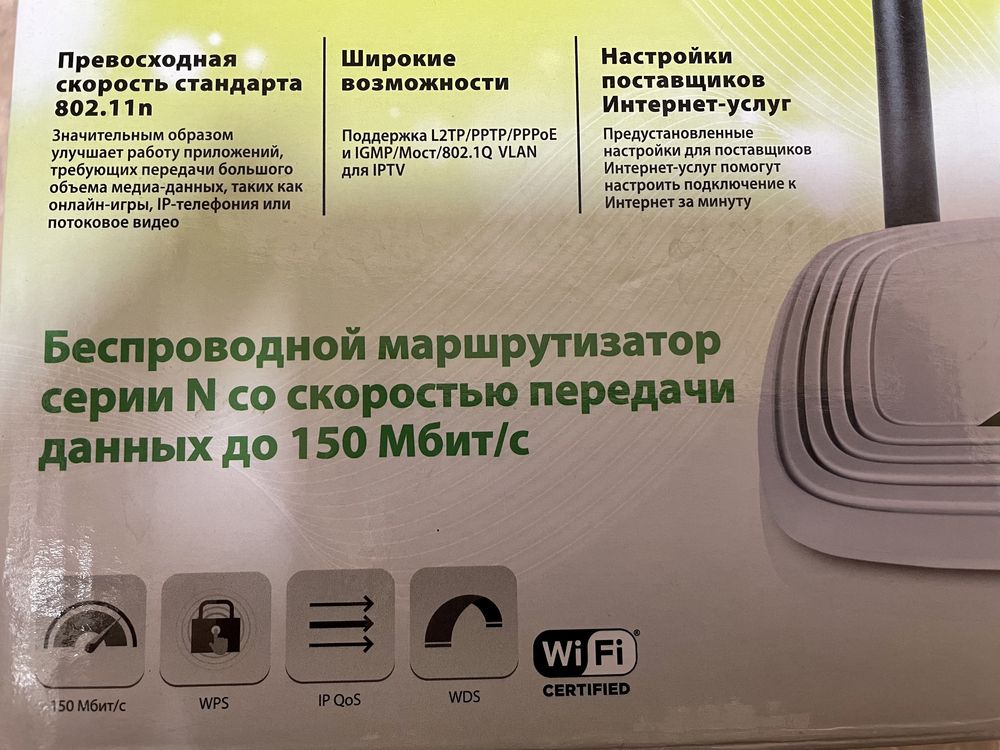 Беспроводной Wi-Fi маршрутизатор