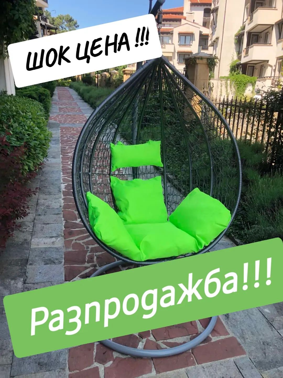 179лв. РАЗПРОДАЖБА градинска люлка