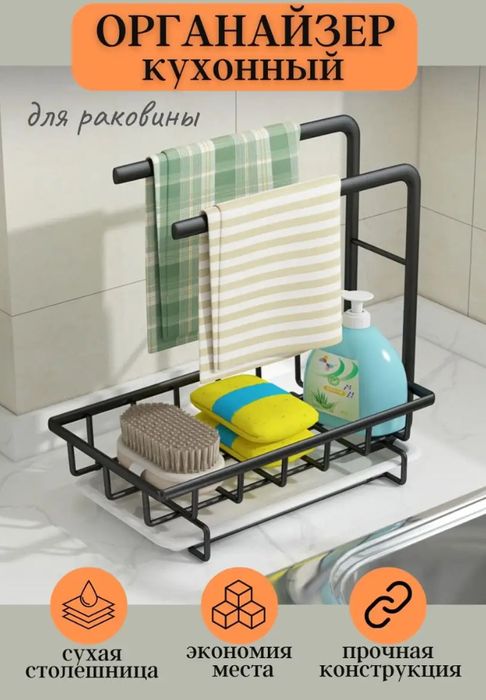 Органайзер для кухни.