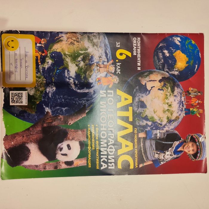 Атлас за 6клас, издателство "Атласис"