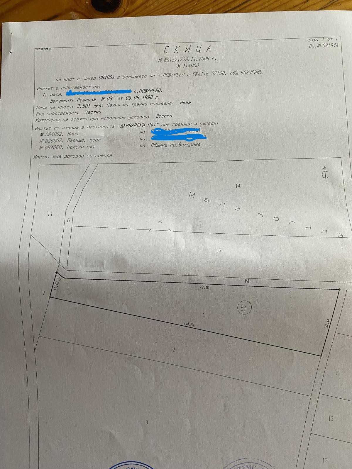 Продавам земеделска земя около 27 дка.