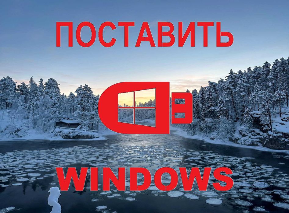 Виндовс 10 | 11 лицензионный с программой офис для Виндос