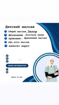 Детский массажист