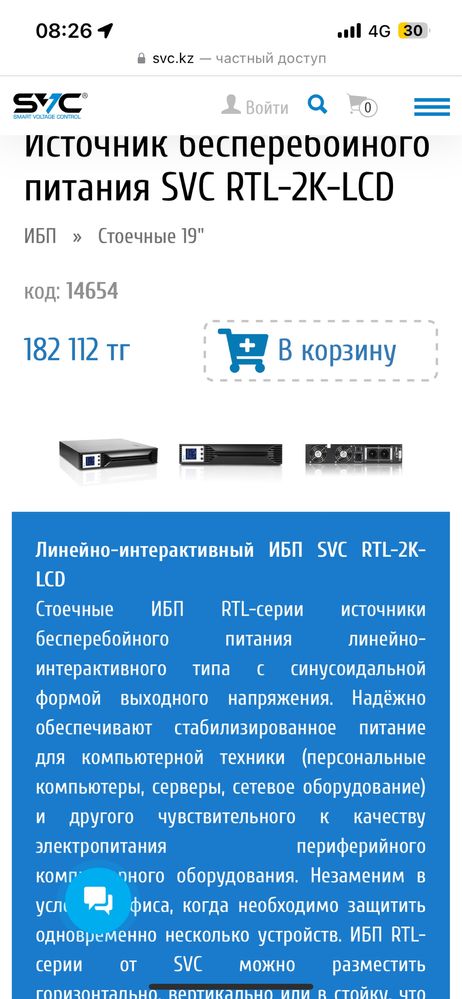 ИБП SVC RTL-2K-LCD. Cтоечные ИБП RTL-серии