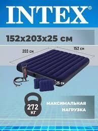 INTEX Надувной матрас (152×203×25 .). Бесплатная 2 подушки и насоса
