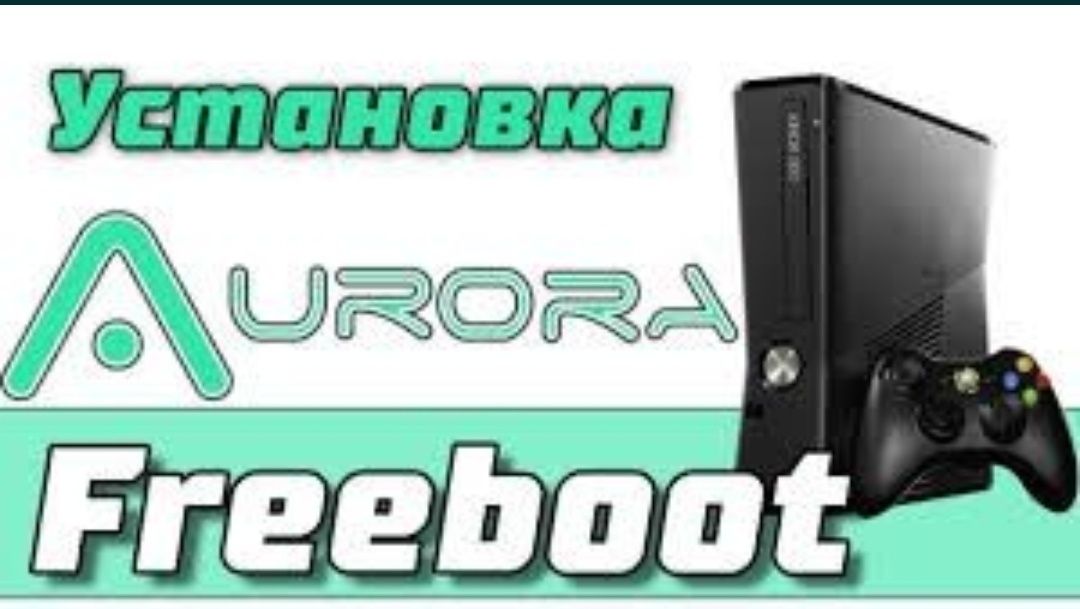 Закачка игр на xbox freeboot LT 3.0 Аврора фристайл