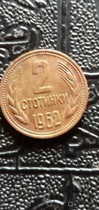 Монета от 2 стотинки 1962 година. Цена 500 лв.