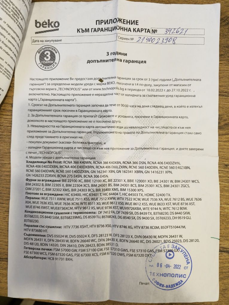Пералня със сушилмя Beko в гаранция