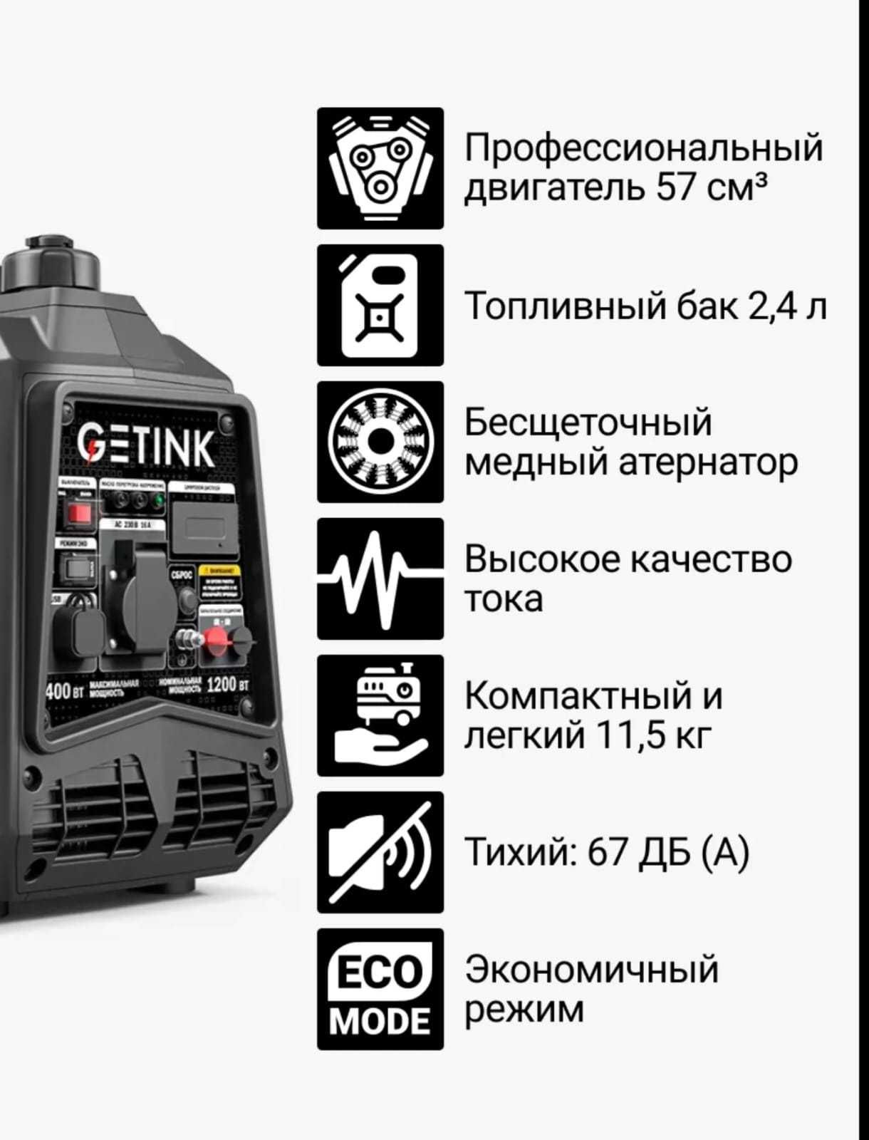 Бензиновый инверторный генератор GETINK G1400iS