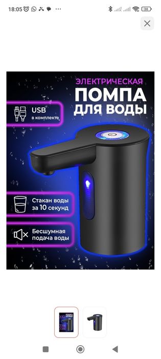 Электрическая помпа для воды