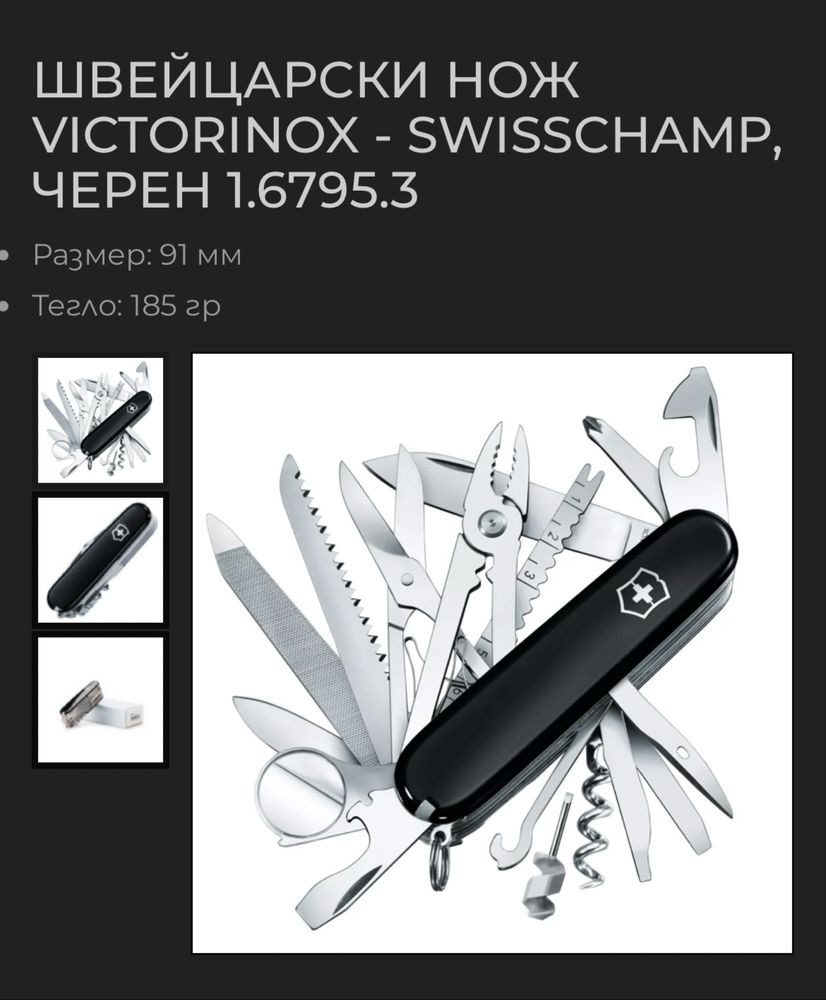 3 броя Victorinox мултитула и 2 броя сгъваеми ножове