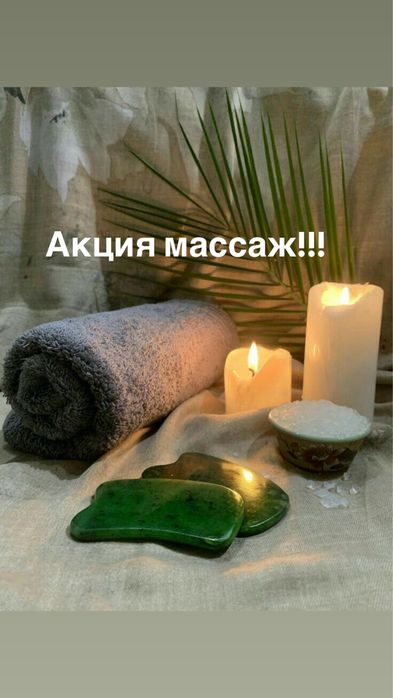 Акция общий классический массаж,массажист Шымкент!!!
