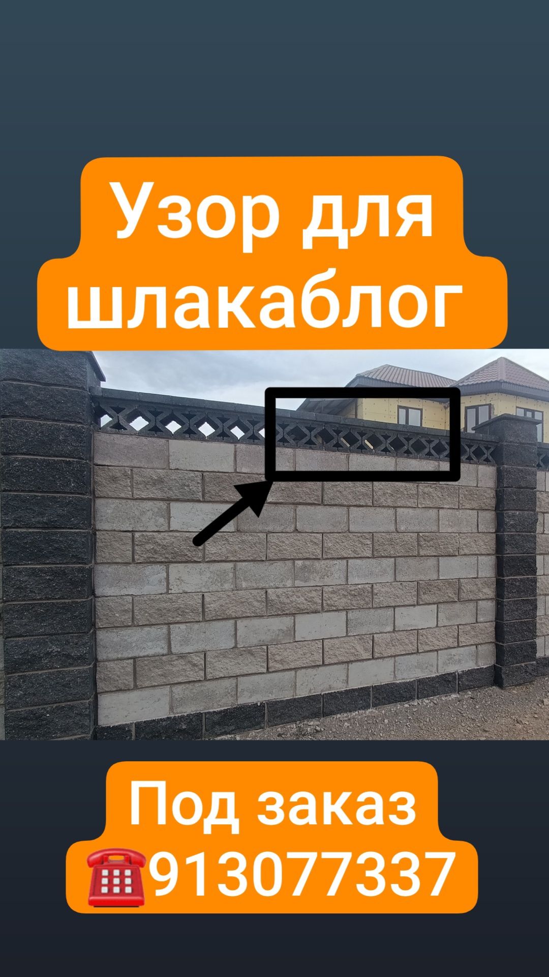 Шлакаблок Тумба Шапкалар бар доставка бесплатно