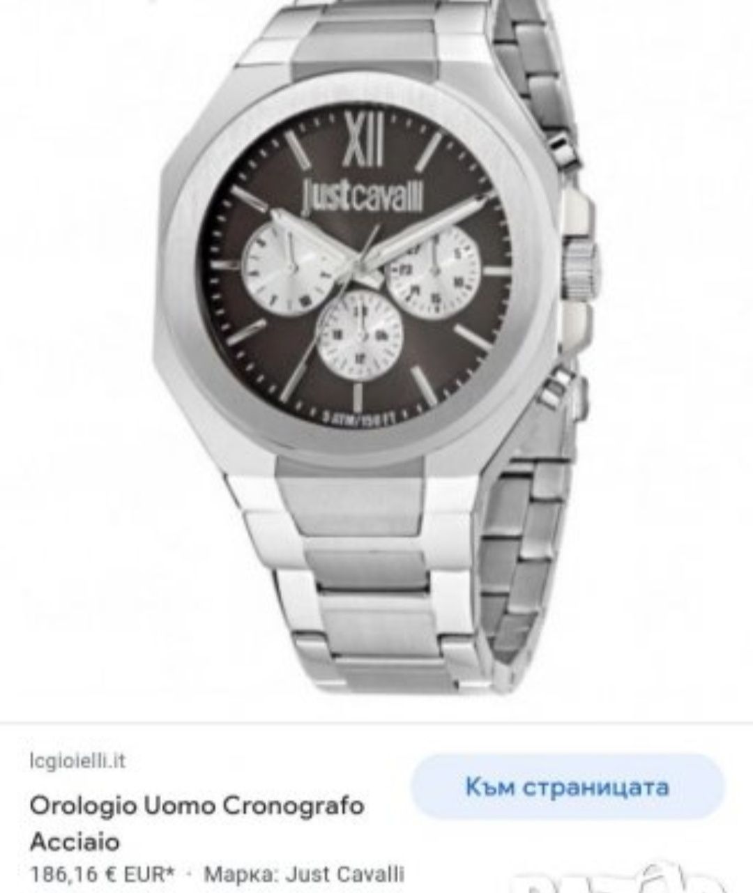 Мъжки часовник Just Cavalli