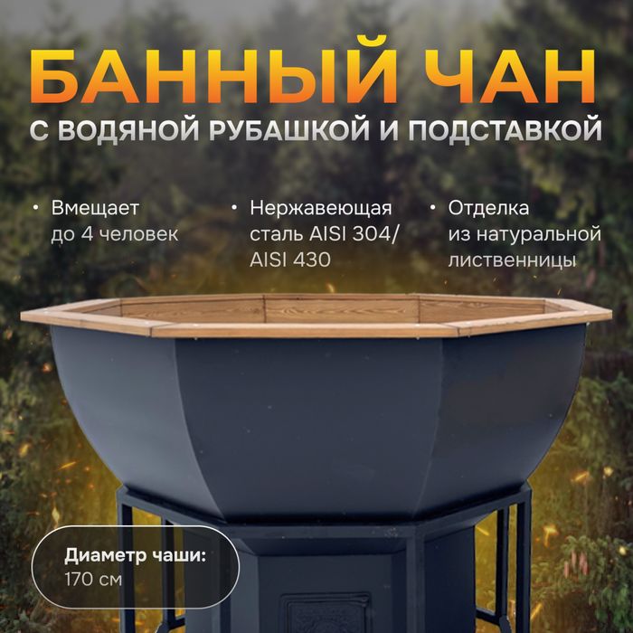 чан с водяной рубашкой/ фурако/ купель