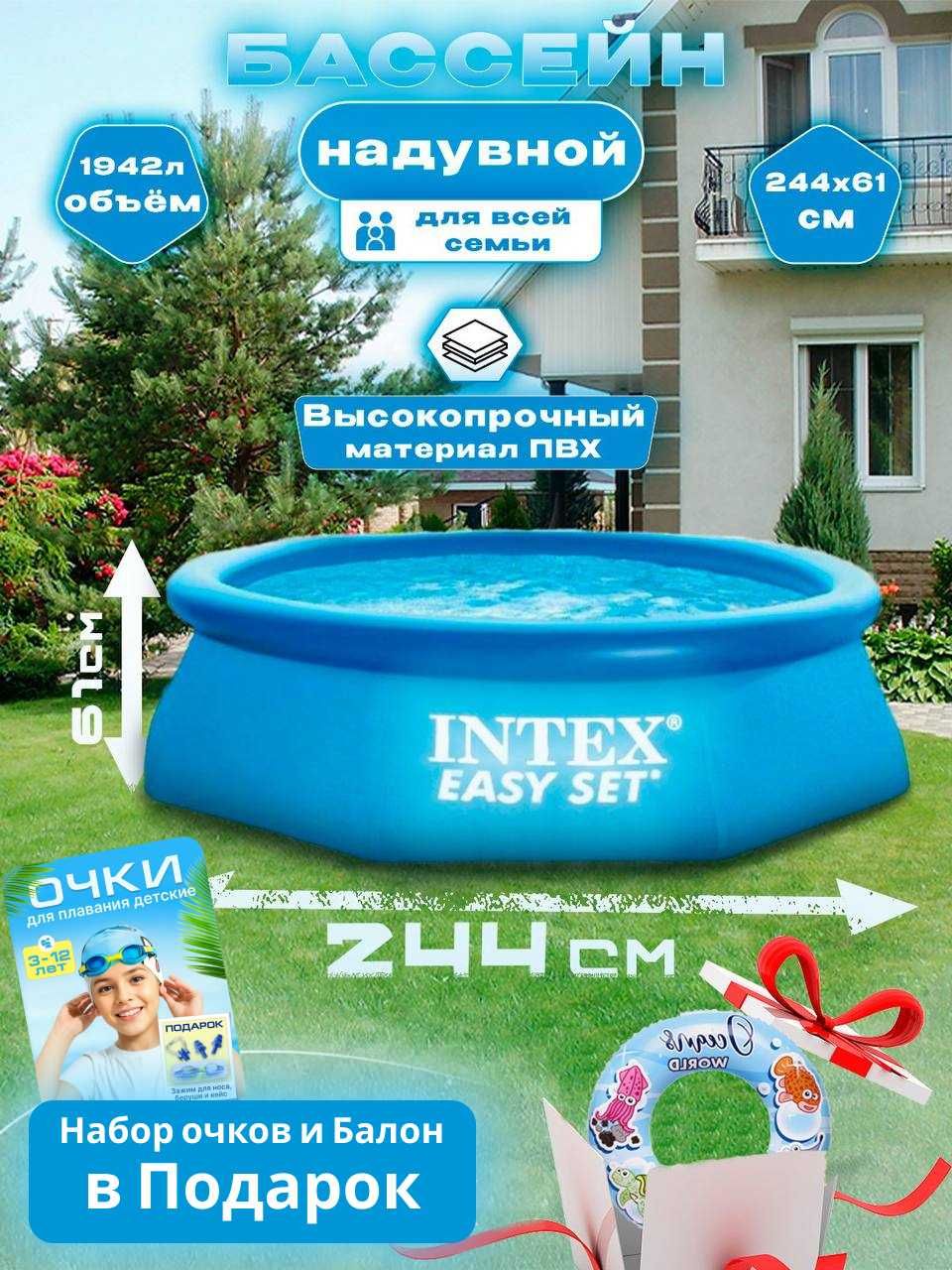 Basseyn intex, baseyn, naduvnoy baseyn, бассейн, 244x76 sm