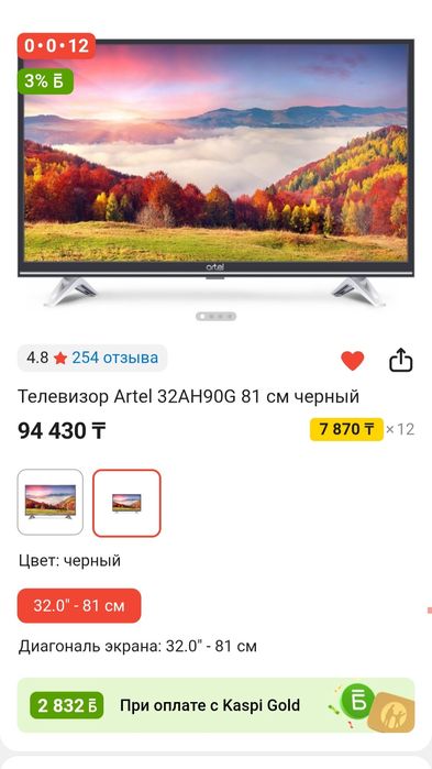 Телевизор Artel 81 см