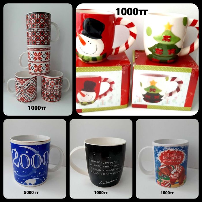 Новогодние кружки 1000тг за шт