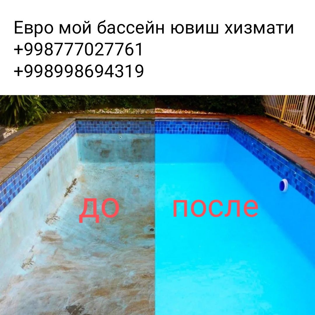 Евромой басен ювиш брусчатка фасат гилам ювиш