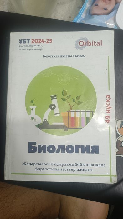 Срочно продам.ұбт