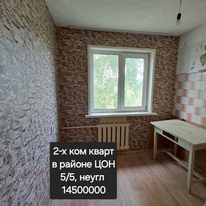 Продам 2-х ком кварт ЦОН.