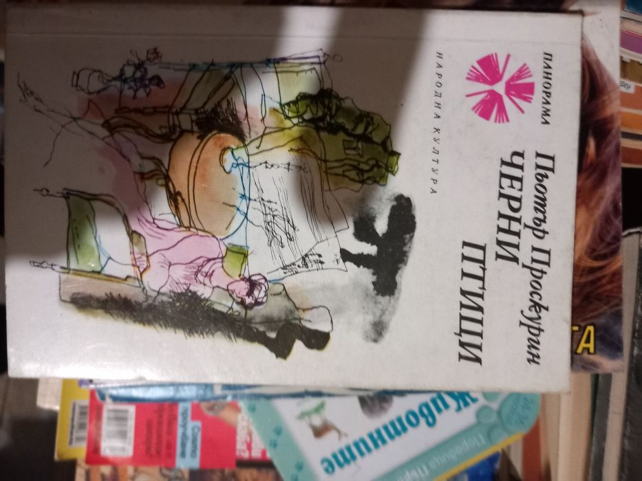 Списания и книги